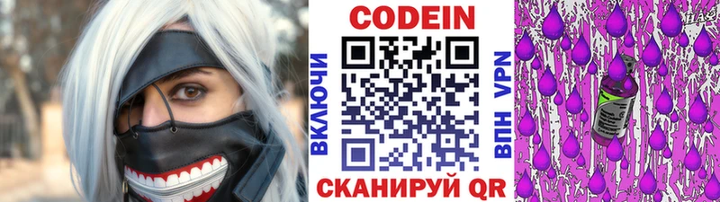 Кодеин Purple Drank ссылка на мегу ONION Мценск